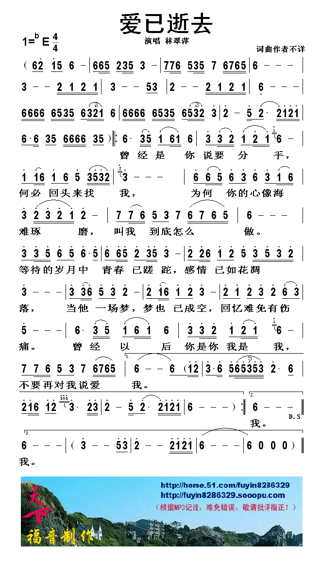 爱已逝去简谱-林翠萍演唱1