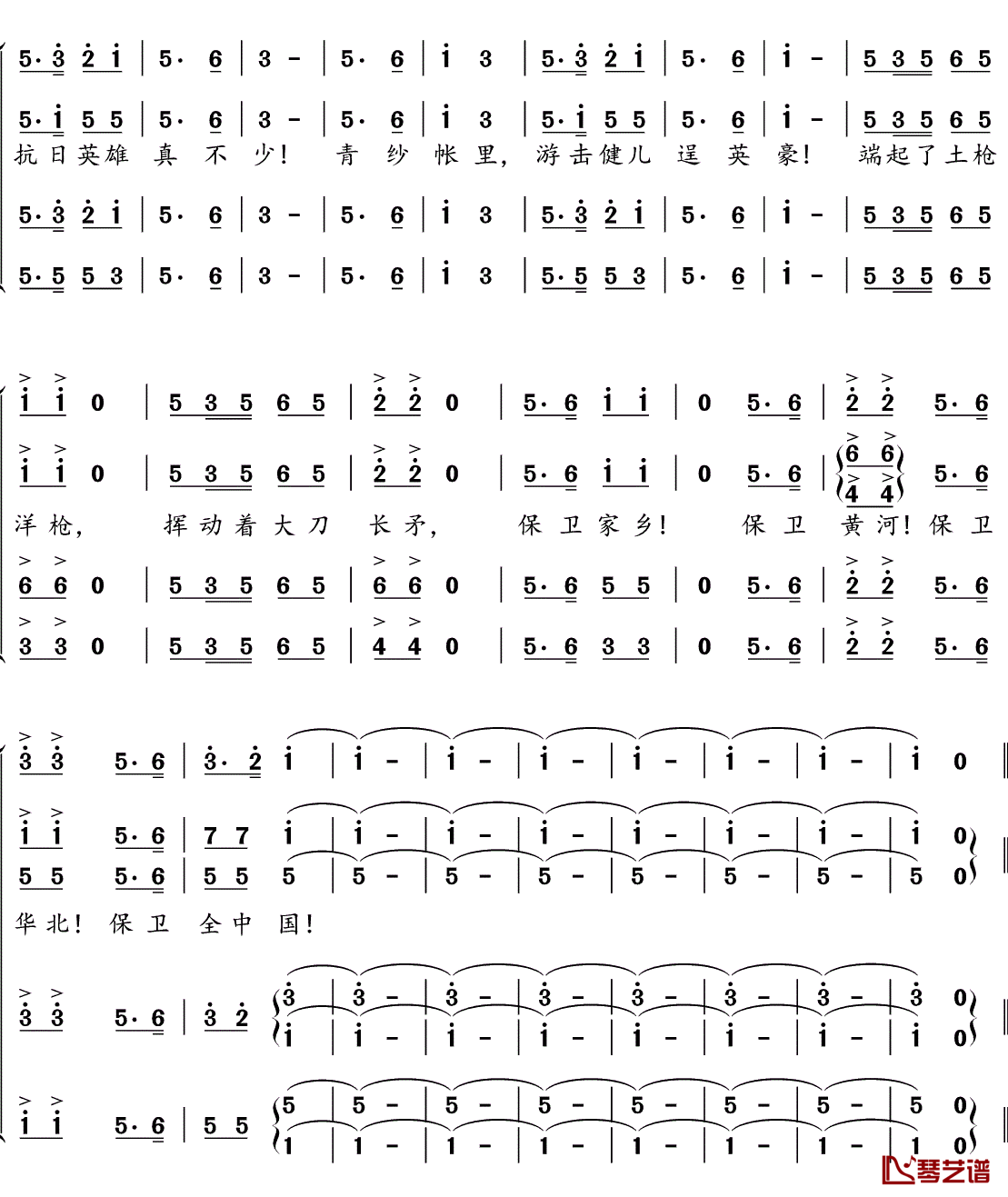 保卫黄河简谱(歌词)-谱友好心情999上传5