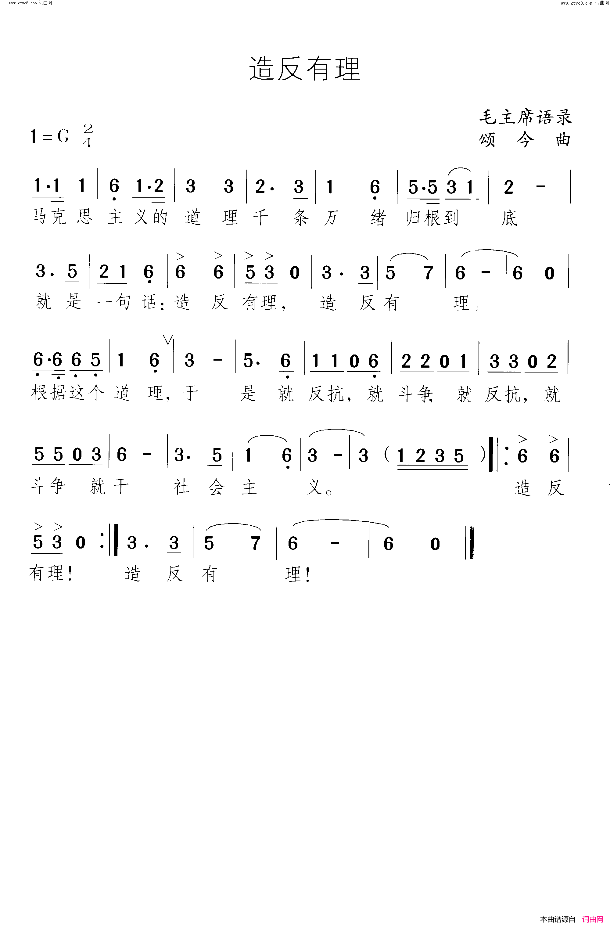造反有理毛主席语录组舞 曲03简谱1