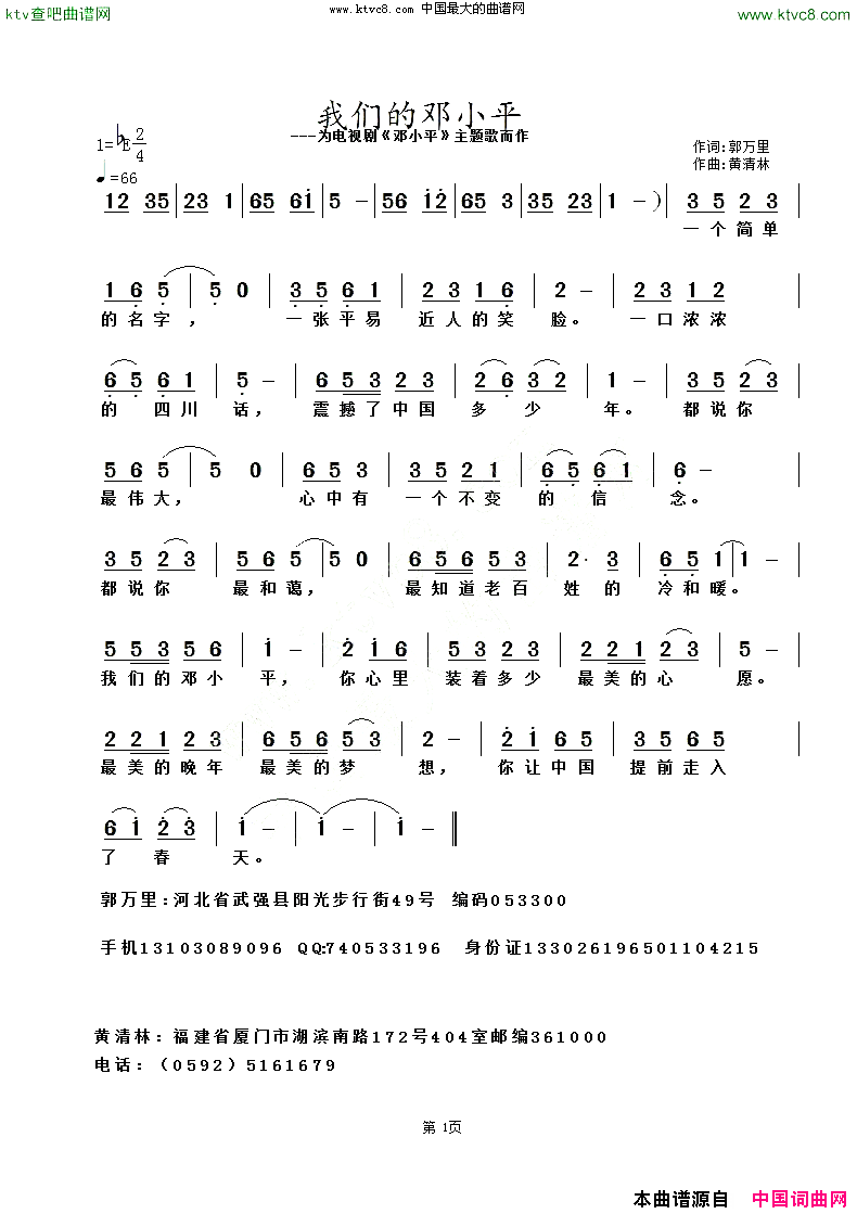 我们的邓小平简谱1