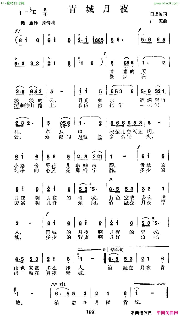 青城月夜简谱1