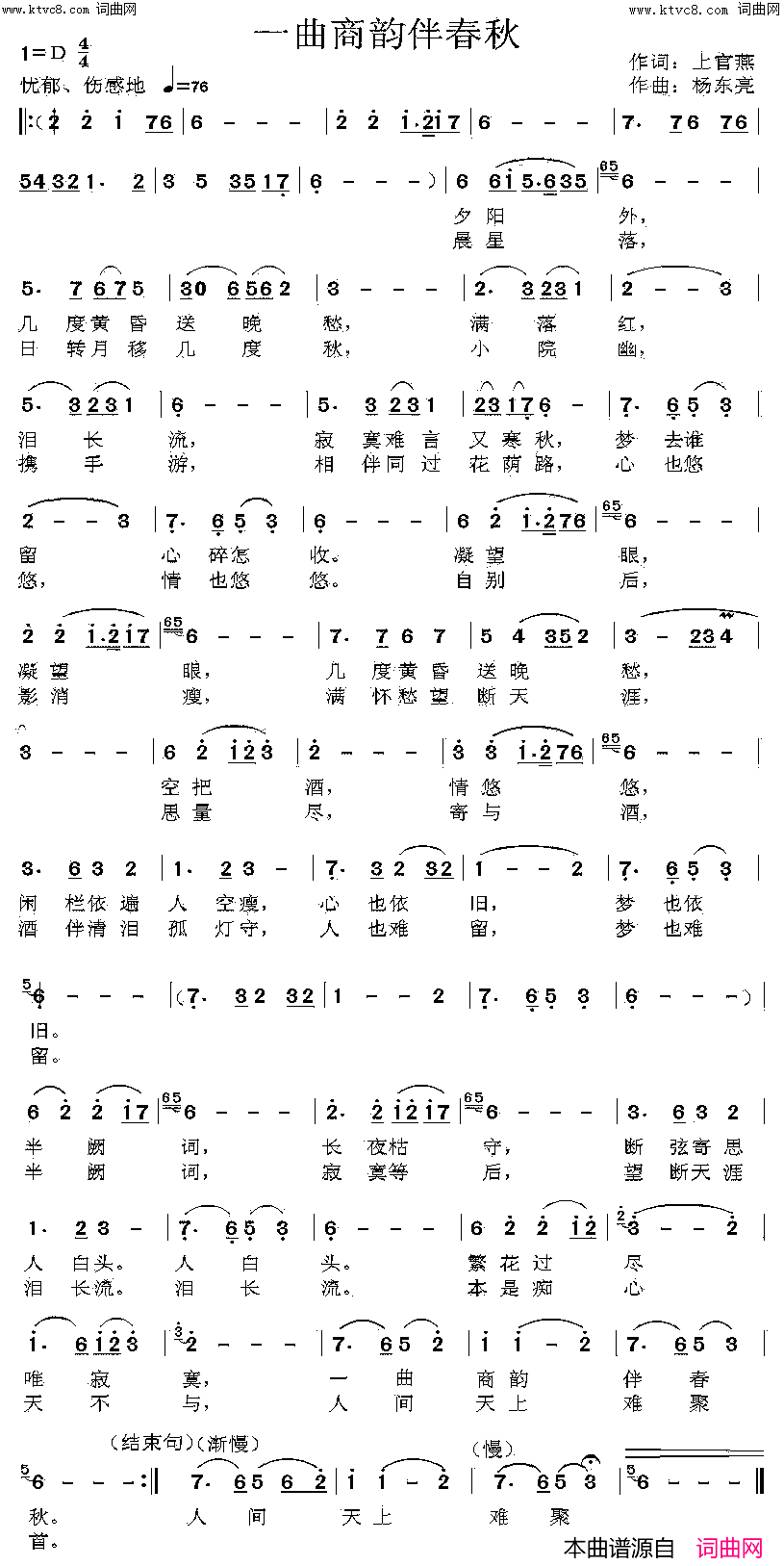 一曲商韵伴春秋简谱-张定月演唱-张定月曲谱1