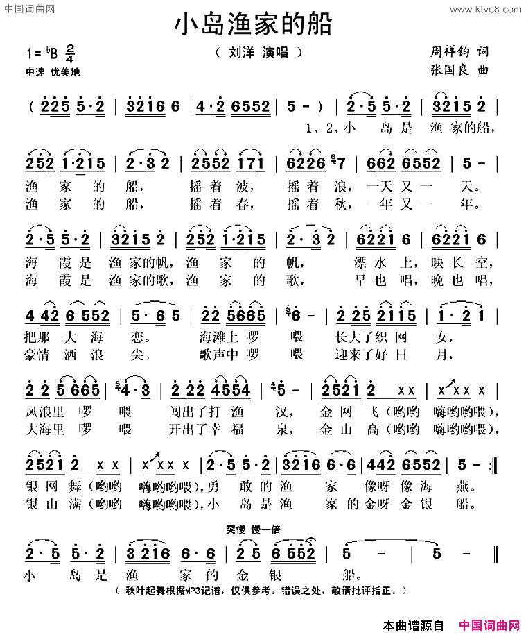 小岛渔家的船简谱-刘洋演唱-周祥军/张国良词曲1