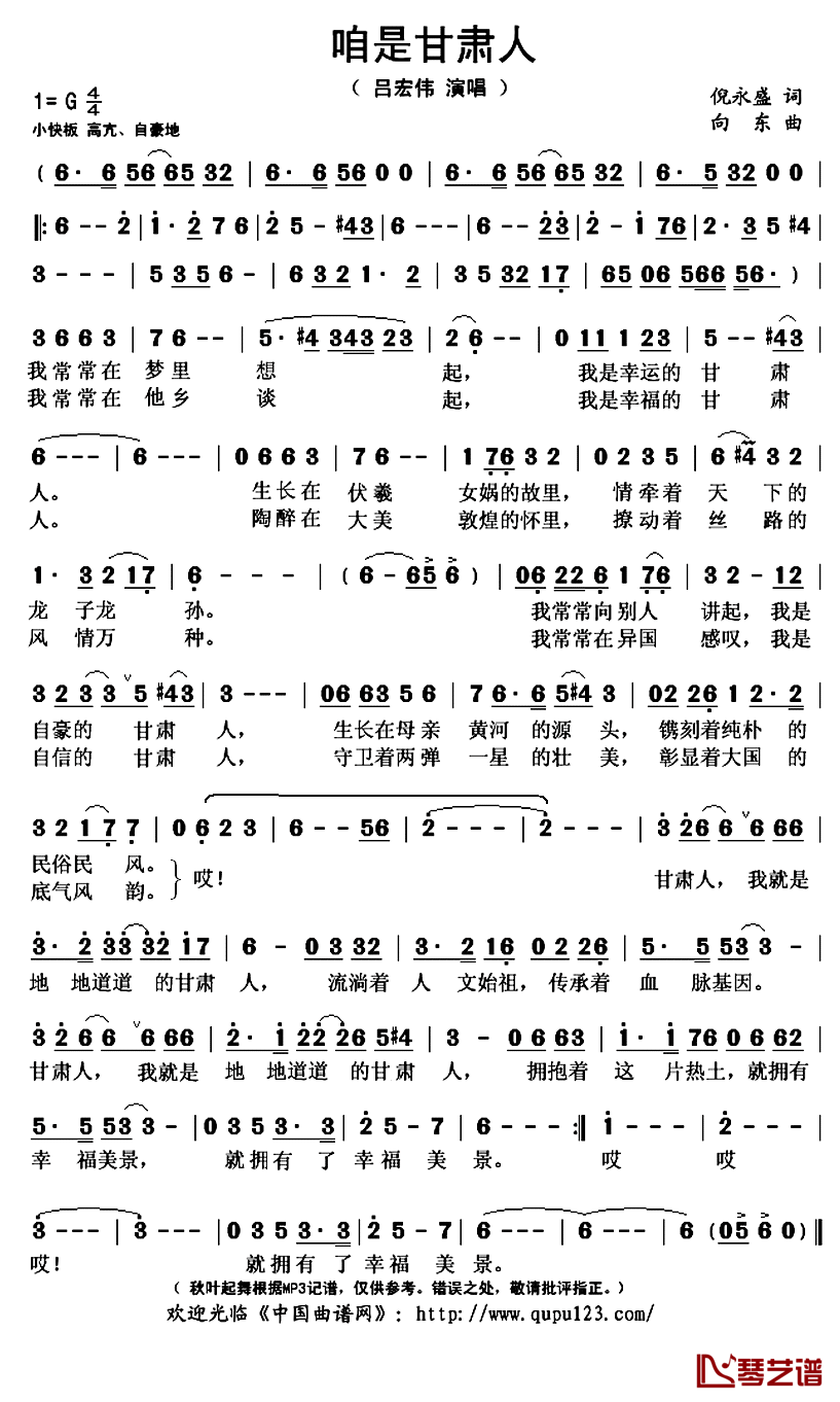 咱是甘肃人简谱(歌词)-吕宏伟演唱-秋叶起舞记谱上传1