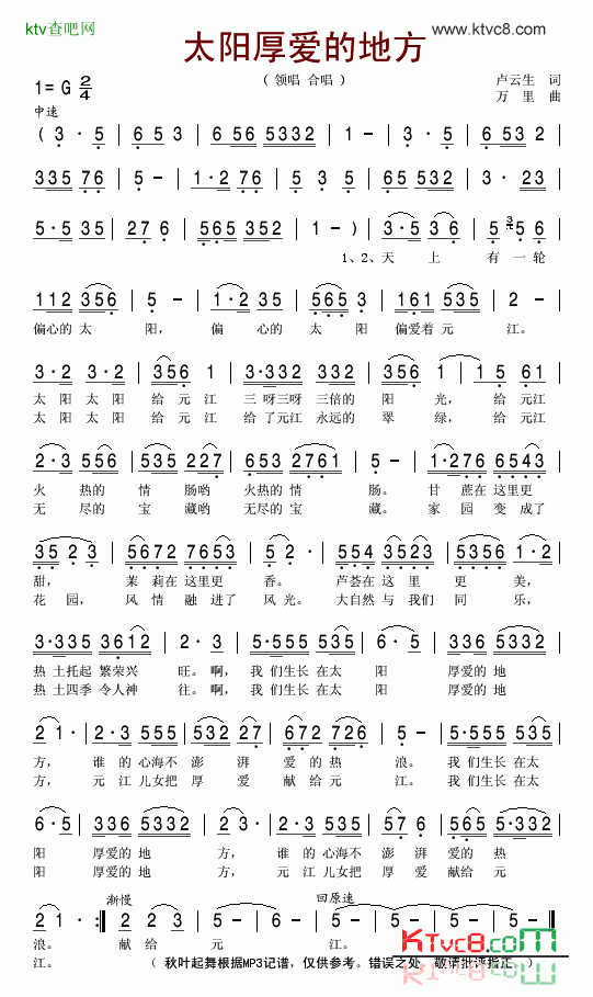 太阳厚爱的地方简谱1