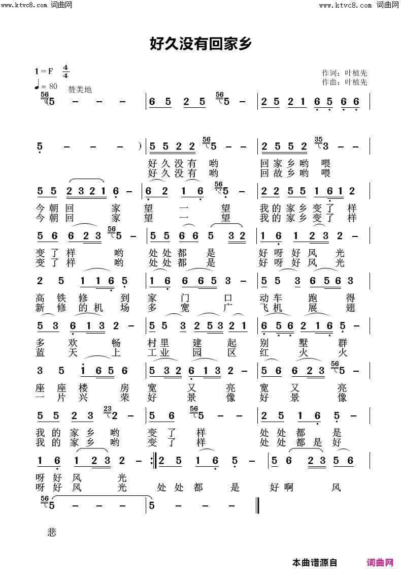 好久没有回家乡简谱-叶植先曲谱1