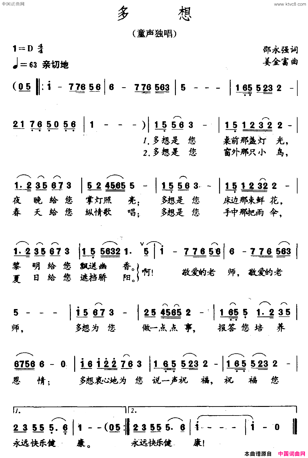 多想邵永强词姜金富曲多想邵永强词 姜金富曲简谱1