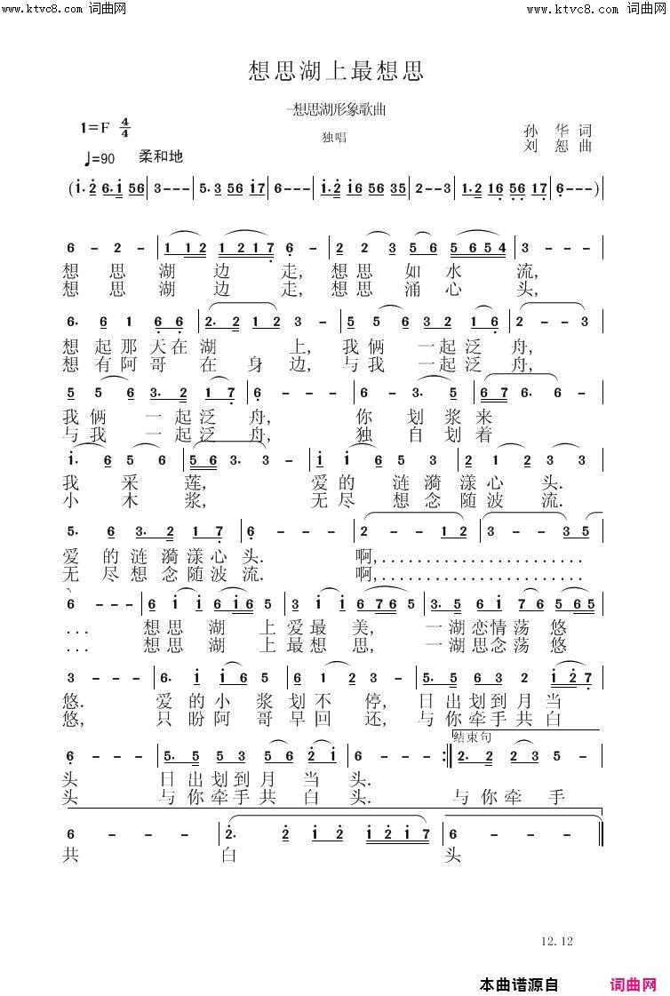 想思湖上最相思简谱1