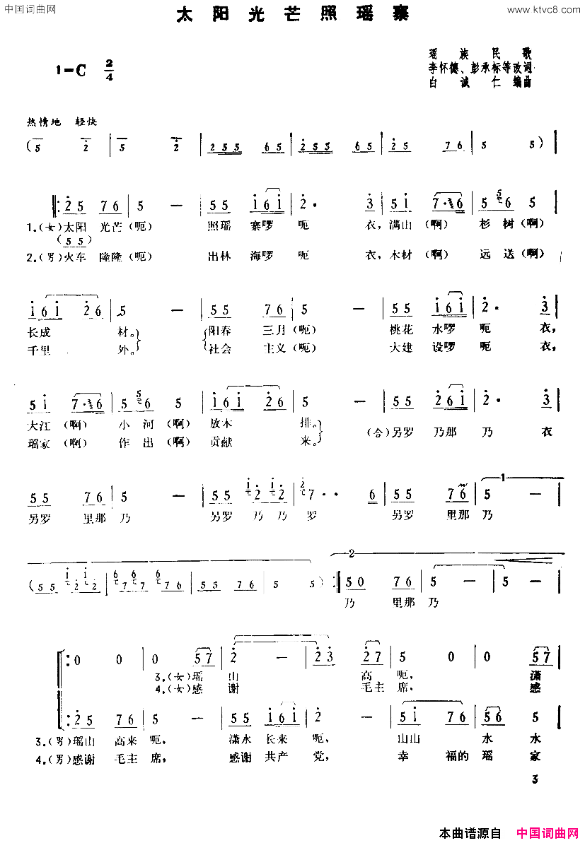 太阳光芒照瑶寨简谱1