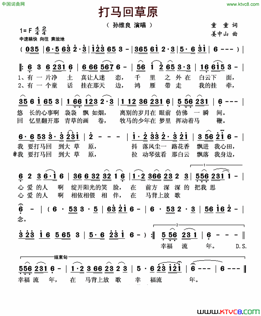 打马回草原简谱-孙维良演唱-童童/姜中山词曲1