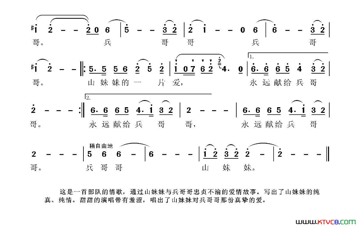 兵哥哥、山妹妹简谱1