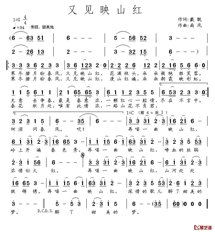 又见映山红简谱-戴靓词 南风曲1