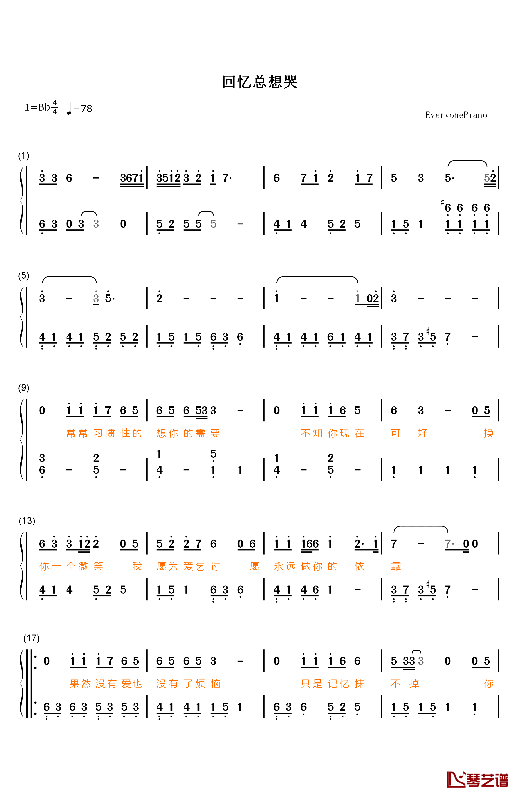 回忆总想哭钢琴简谱-数字双手-南宫嘉骏 姜玉阳1