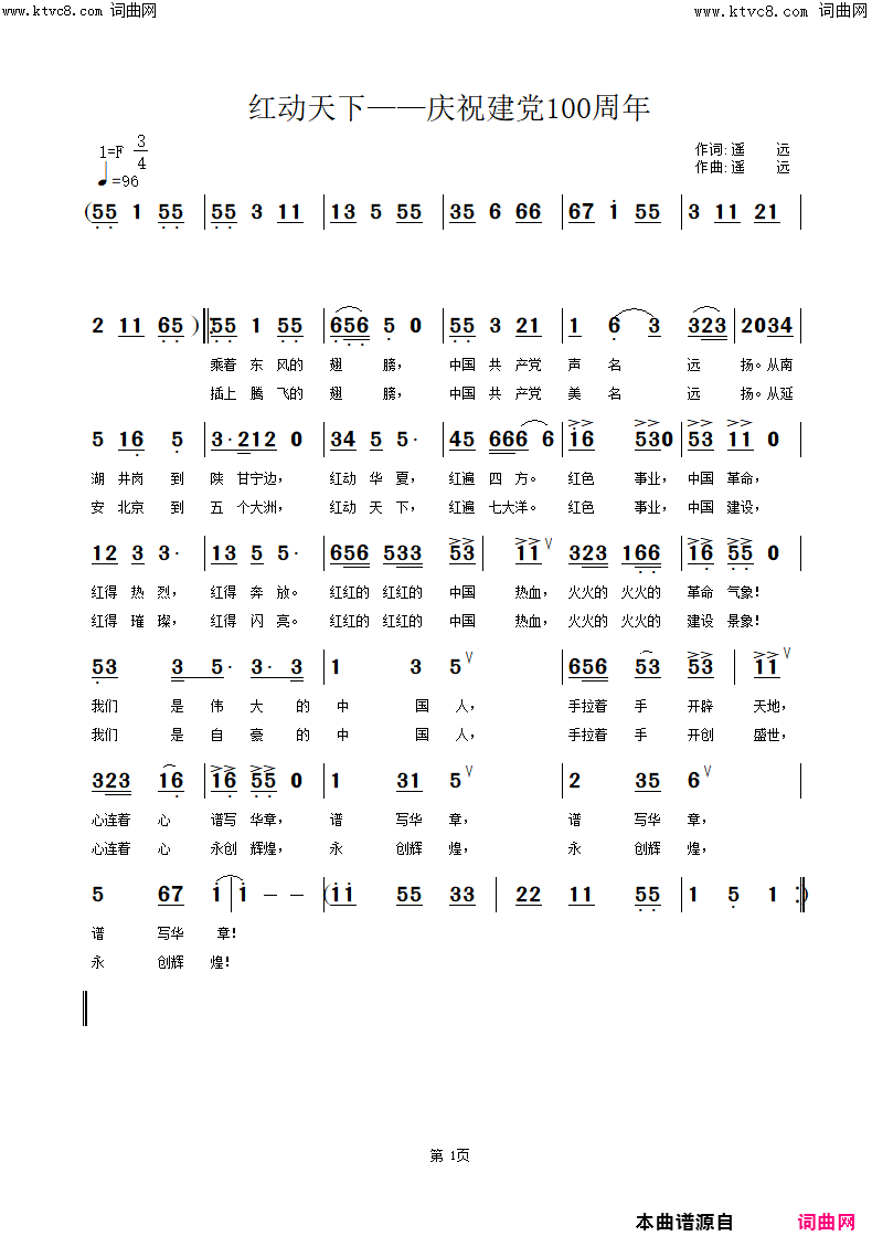 红动天下(庆祝建党100周年)简谱-遥远演唱-姚远富曲谱1