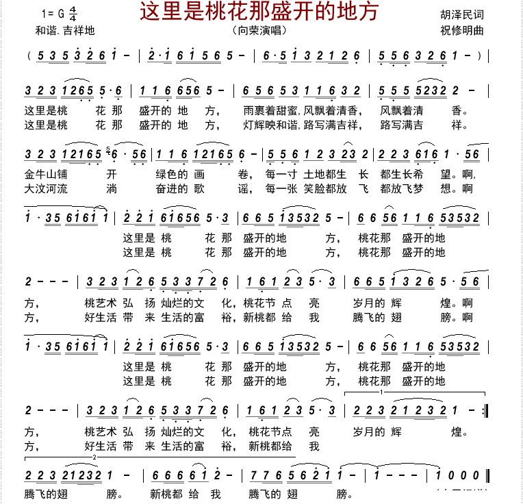 这里是桃花那盛开的地方简谱-向荣演唱-古弓制谱1
