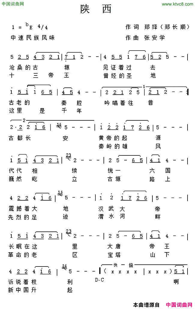 陕西简谱1