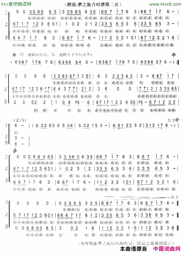 踏浪-梦之旅三声部谱简谱-梦之旅演唱-庄奴/古月词曲1