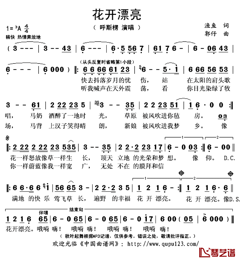 花开漂亮简谱(歌词)-呼斯楞演唱-秋叶起舞记谱上传1