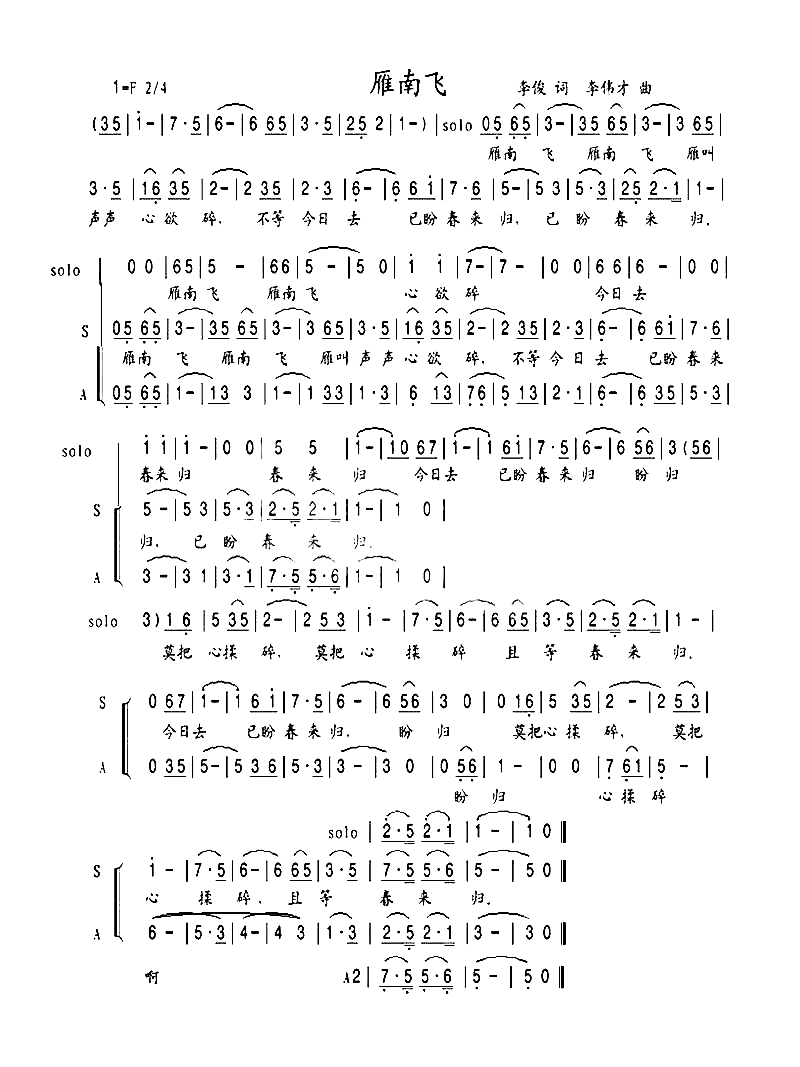 雁南飞合唱修改简谱-董文华演唱1