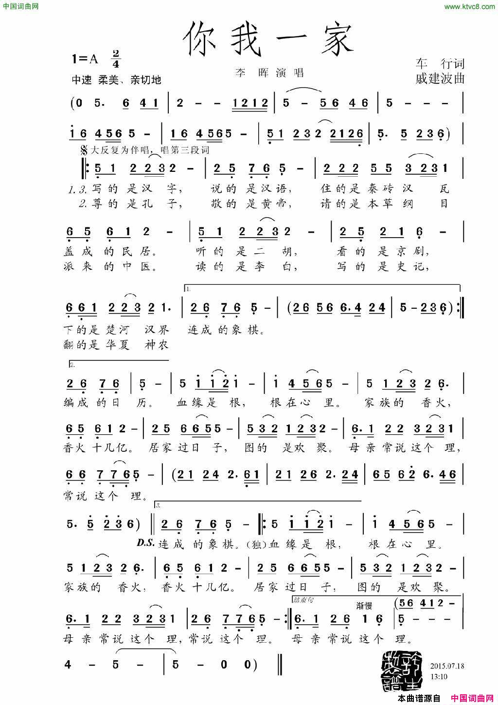 你我一家简谱-李晖演唱-车行/戚建波词曲1
