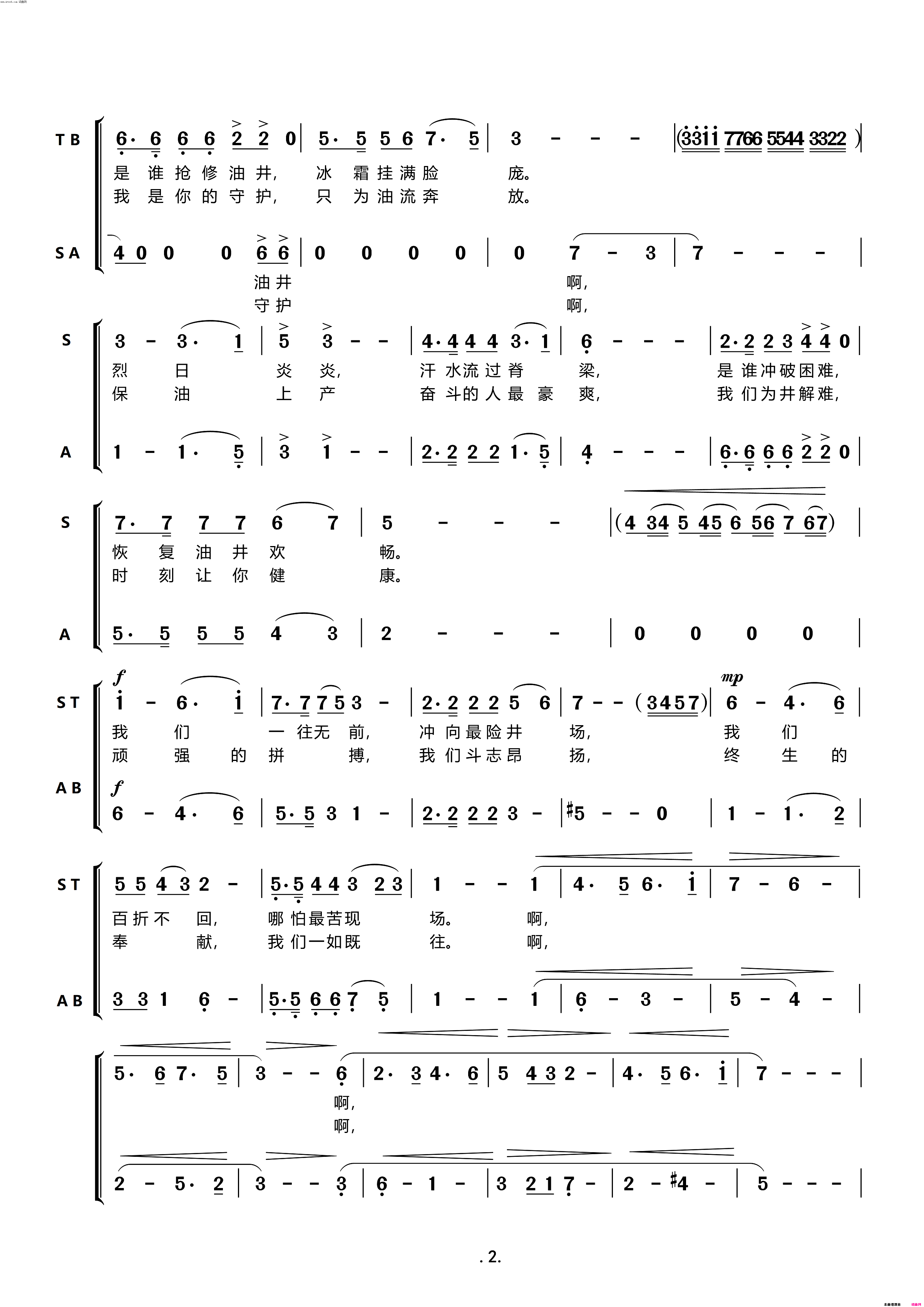 《修井人》简谱 邬大为作词 李守东作词 陈涤非作曲 刘胜杰作曲 辽歌合唱团演唱  第2页