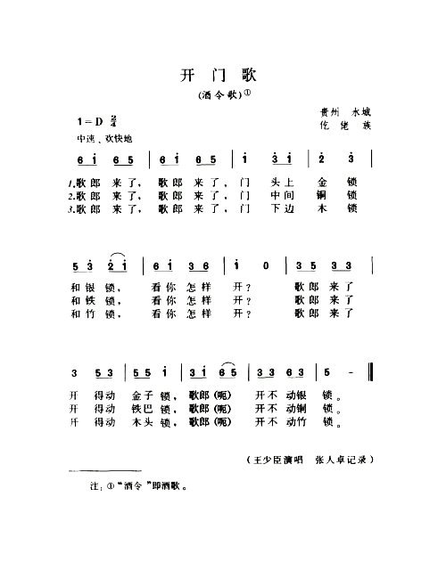 开门歌酒令歌简谱1