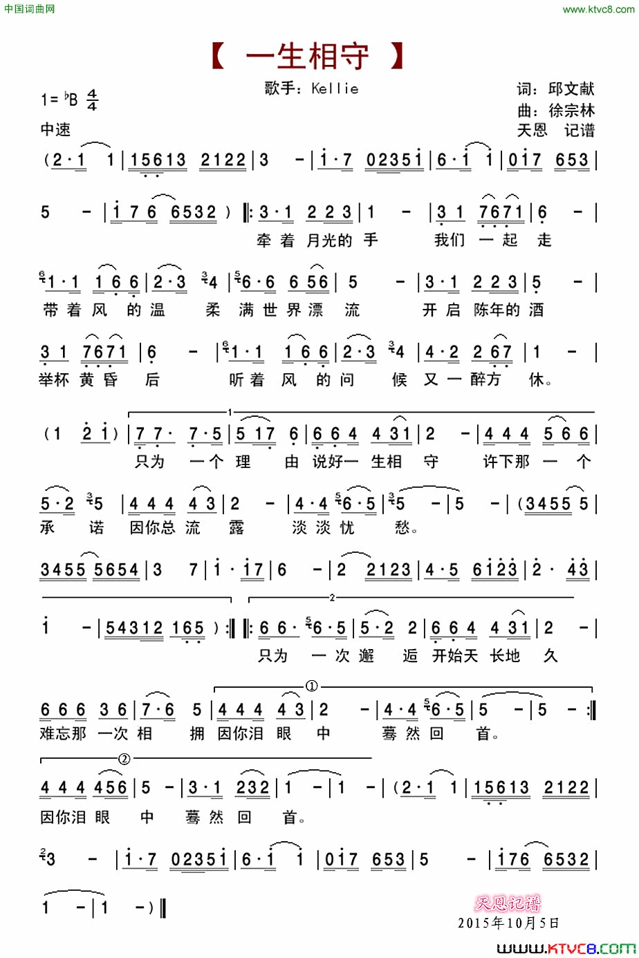 一生相守Kellie演唱版简谱1