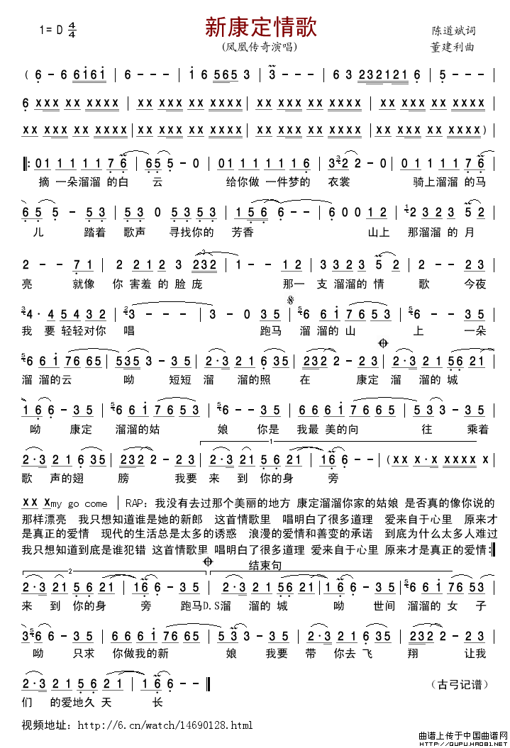 新康定情歌（陈道斌词董建利曲）简谱-凤凰传奇演唱-古弓制作曲谱1