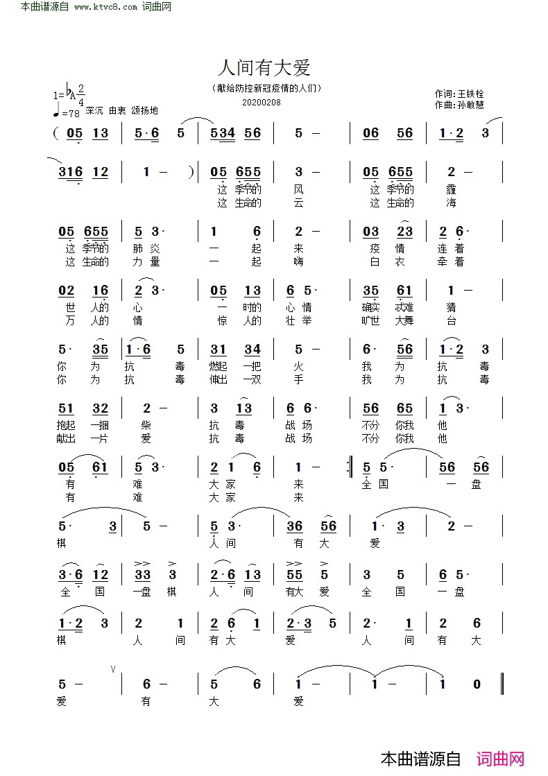 人间有大爱简谱1