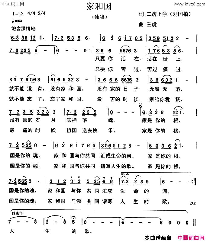 家和国简谱1