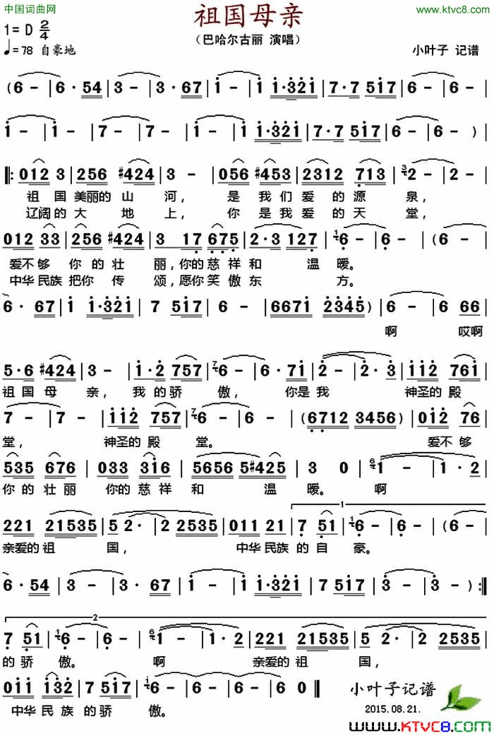 祖国母亲巴哈尔古丽演唱版简谱-巴哈尔古丽演唱1