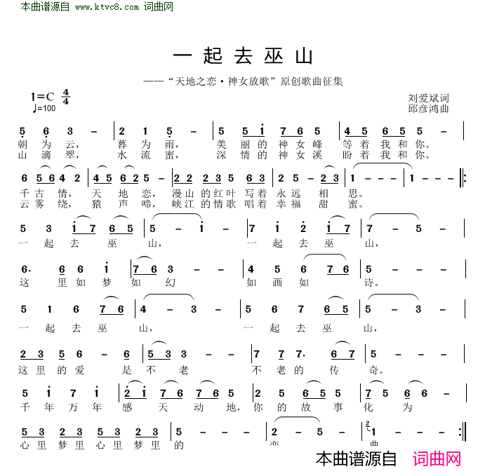 一起去巫山简谱1