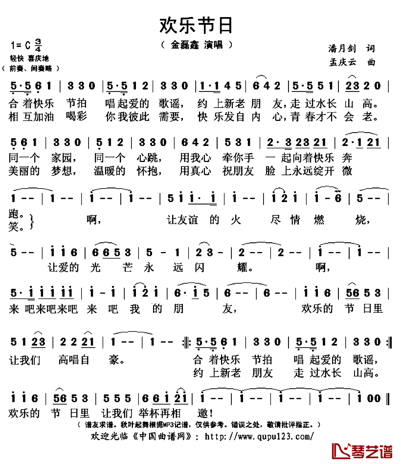 欢乐节日简谱(歌词)-金磊鑫演唱-秋叶起舞记谱上传1