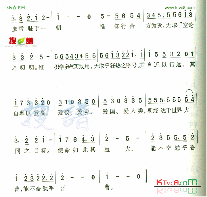 东北大学校歌一简谱1