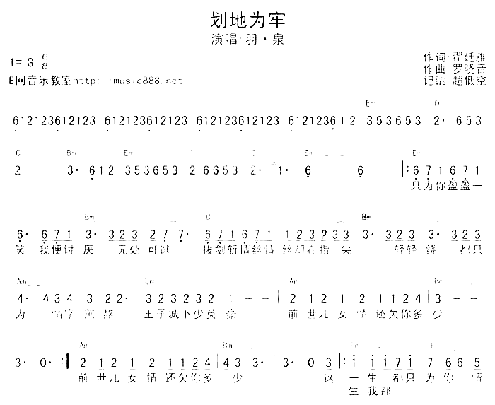 划地为牢简谱-羽泉演唱1