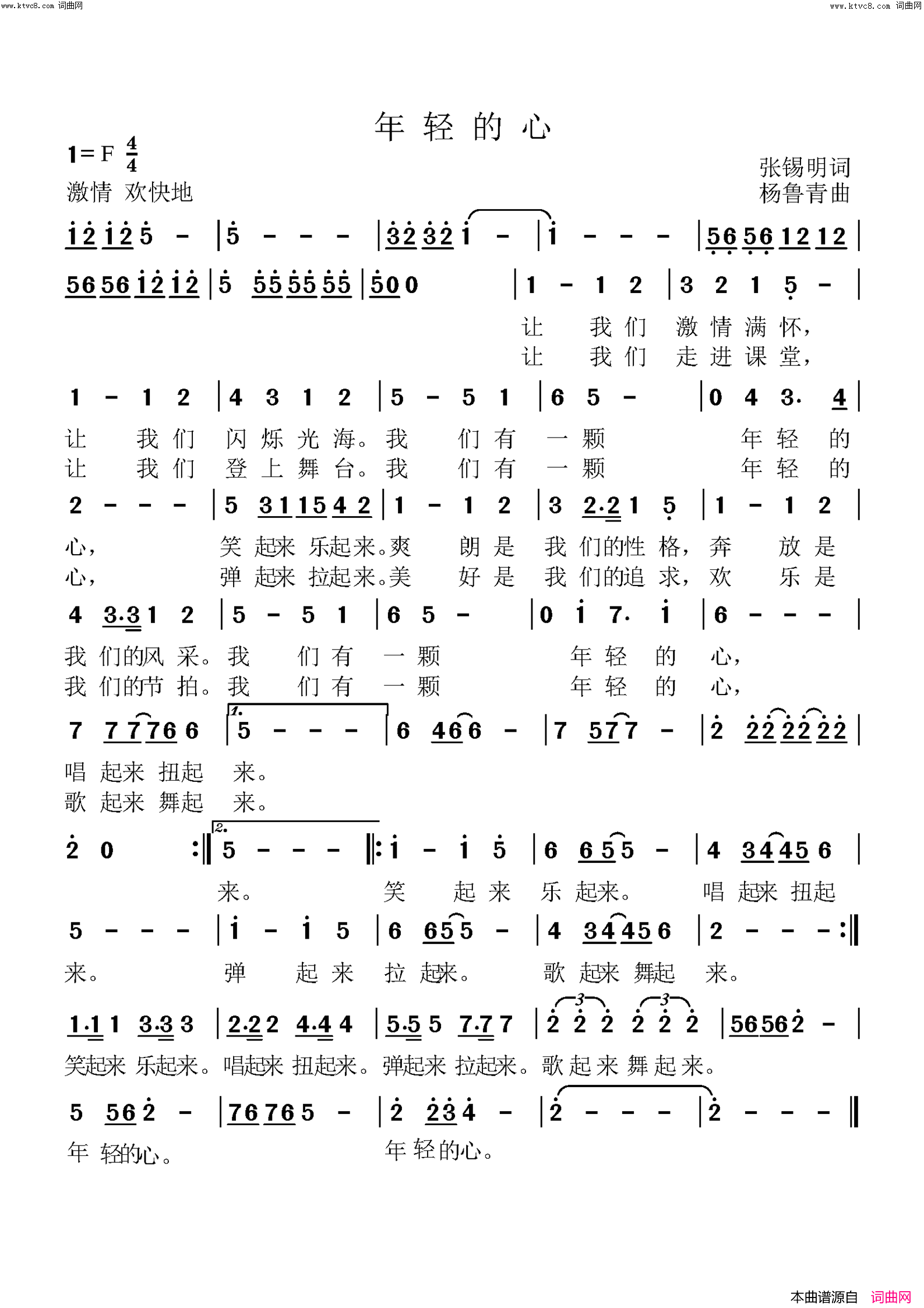 年轻的心简谱-张锡明曲谱1