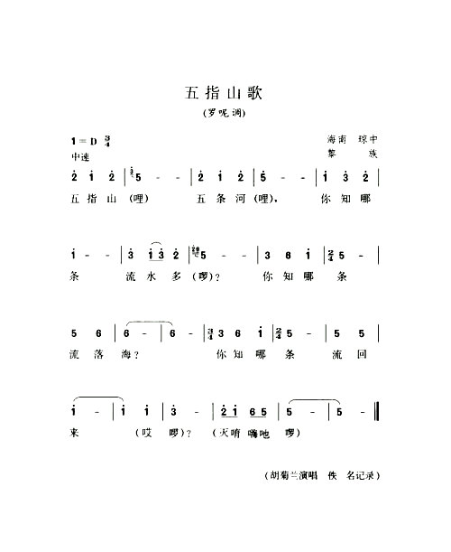 五指山歌罗呢调简谱1