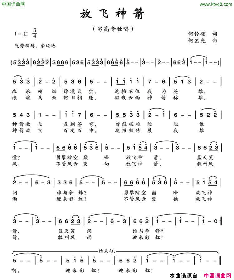 放飞神箭简谱1