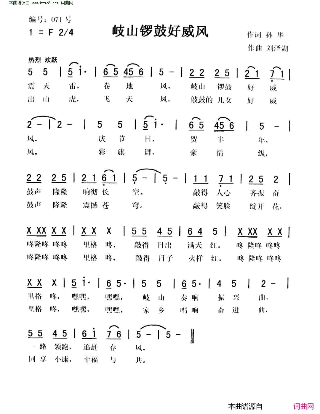 岐山锣鼓好威风获奖作品简谱1