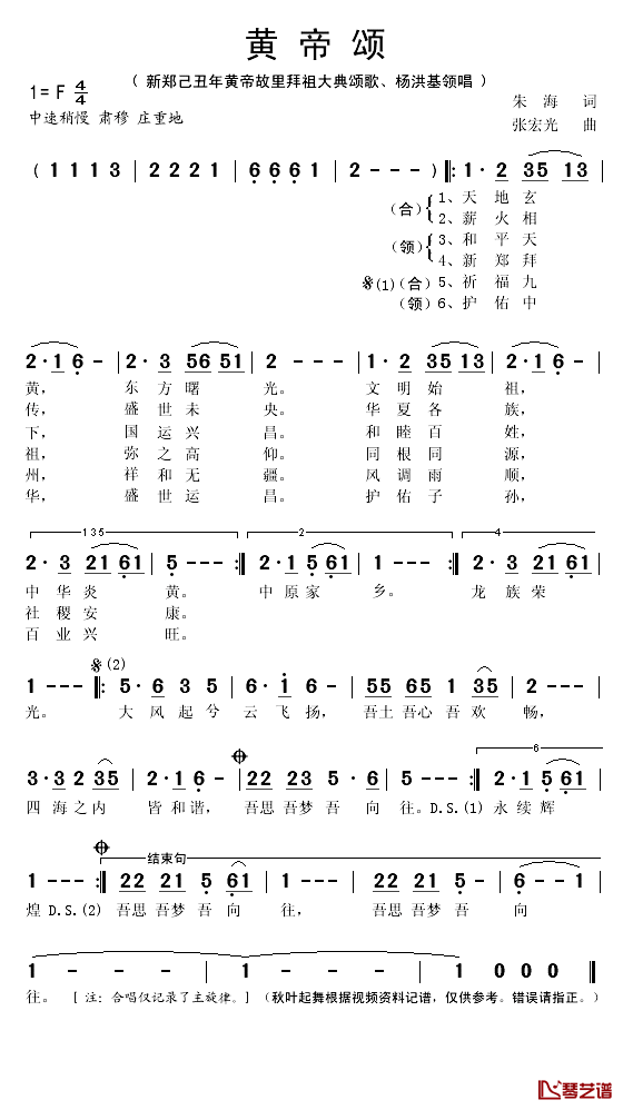 黄帝颂简谱(歌词)-杨洪基领唱演唱-秋叶起舞记谱1