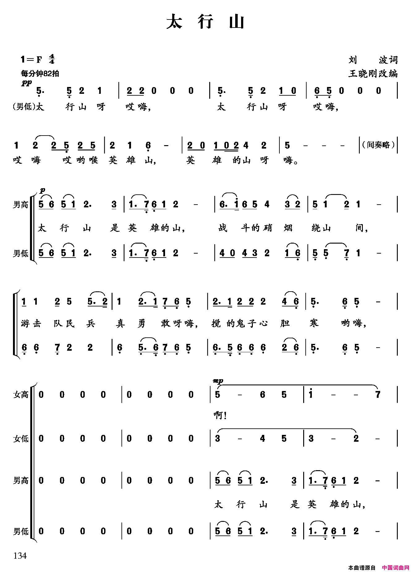 太行山简谱1