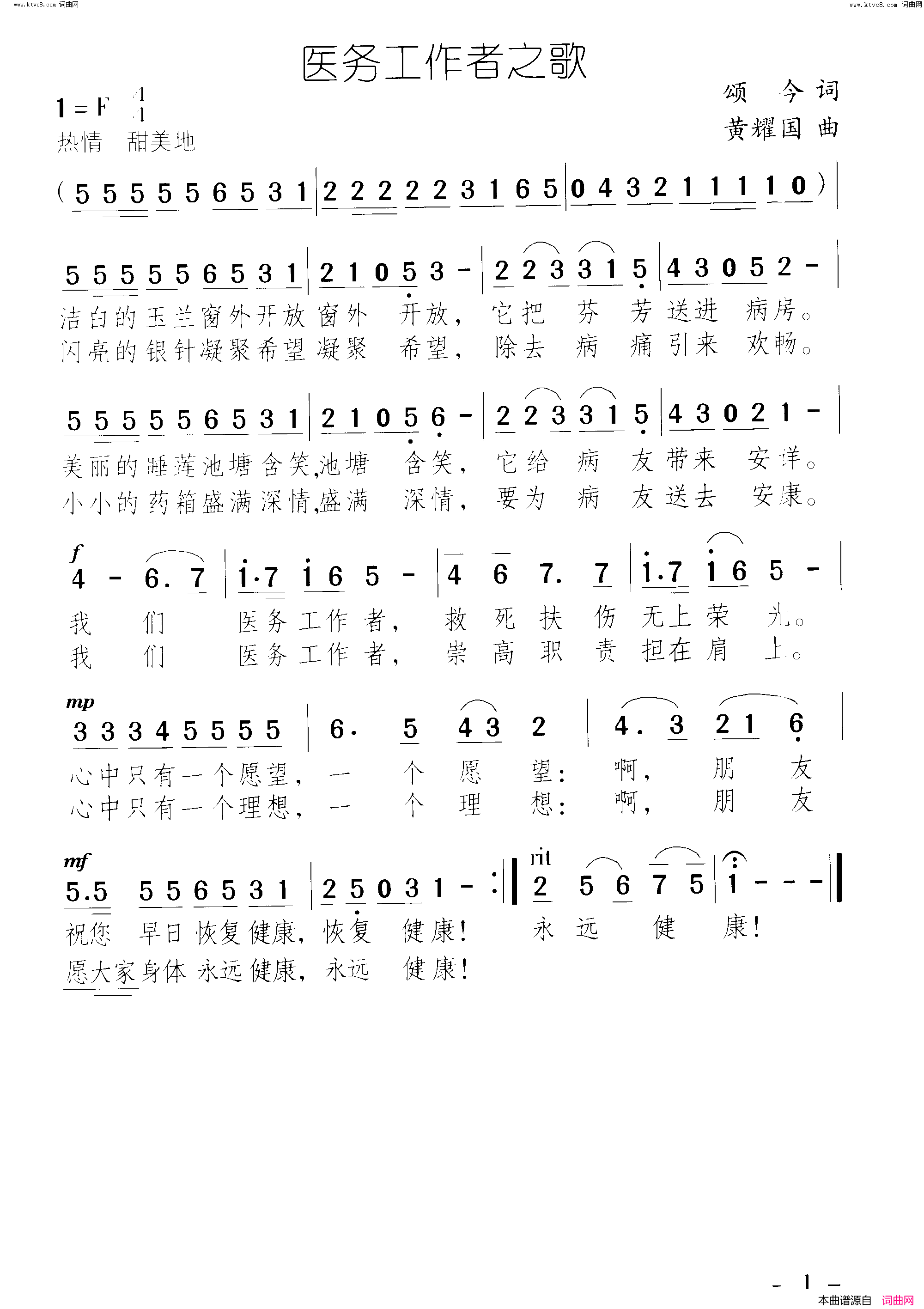 白衣天使 医务工作者之歌简谱1