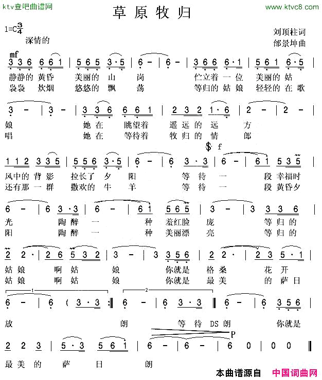 草原牧归简谱1