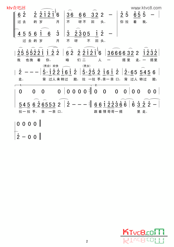 跟着情哥哥走简谱1