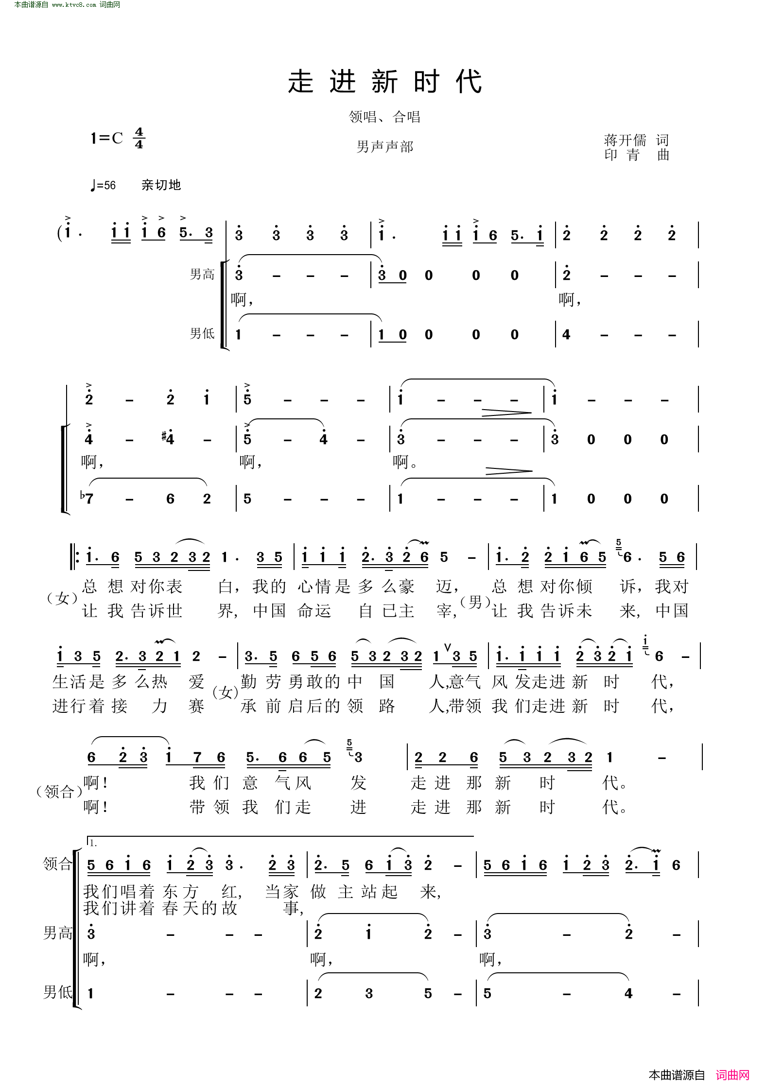 走进新时代领唱合唱 男声声部简谱1