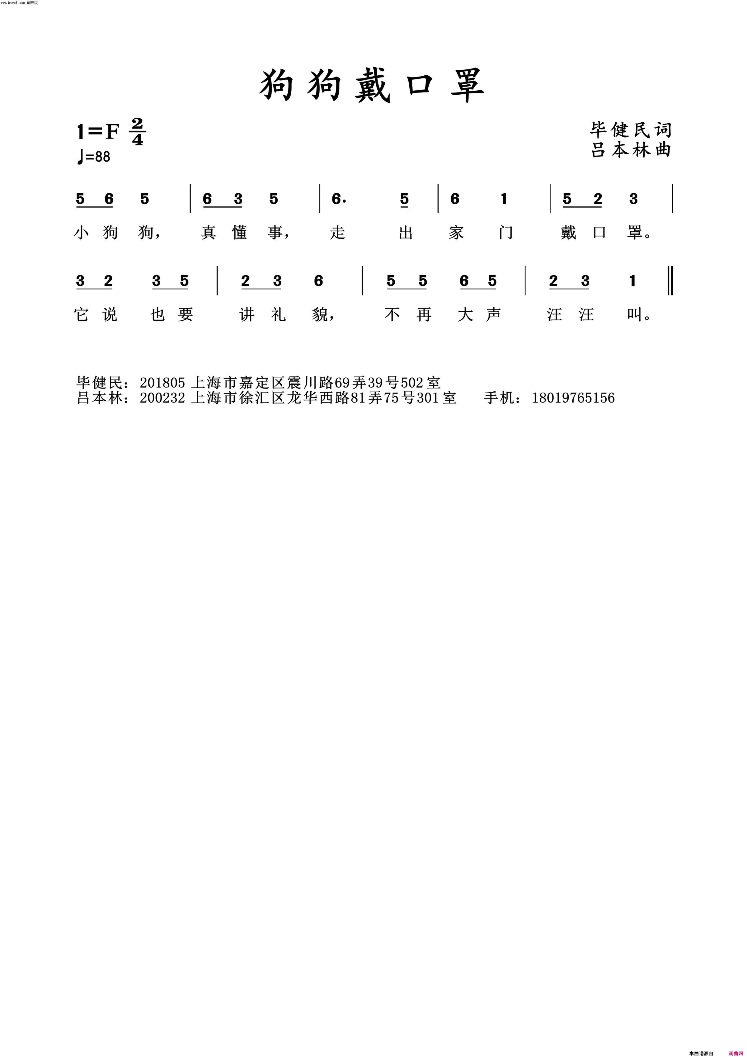 狗狗戴口罩抗疫 儿歌简谱-未知演唱-毕健民/吕本林词曲1