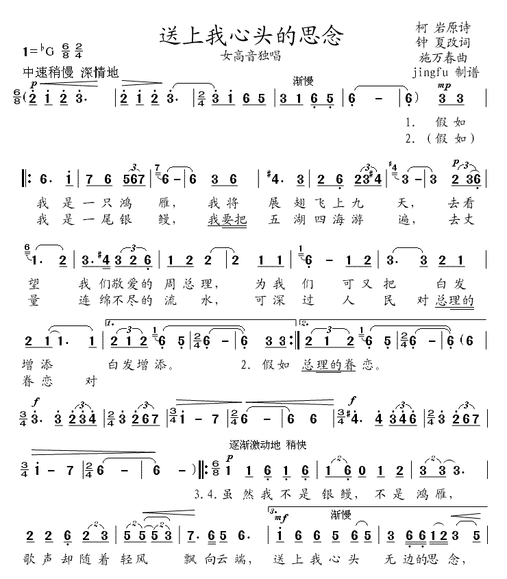 送上我心头的思念简谱-邓韵演唱1