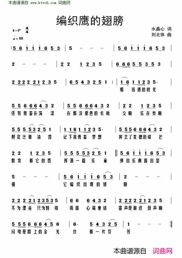 编织鹰的翅膀简谱1