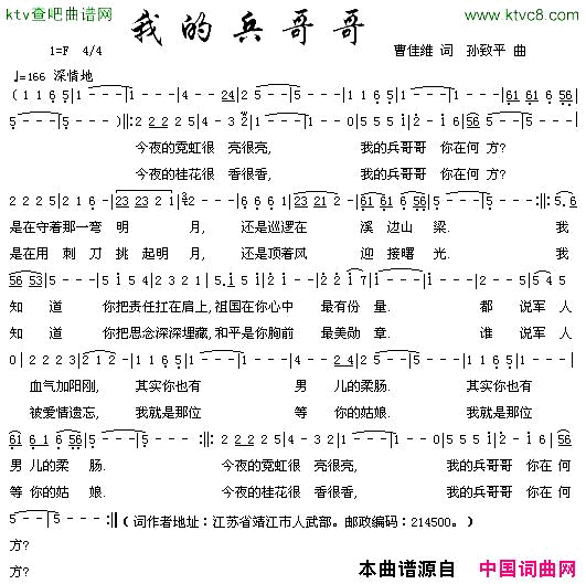 我的兵哥哥简谱1