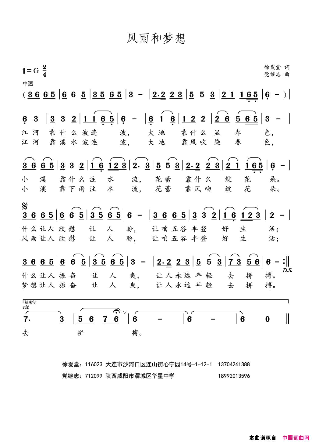 风雨和梦想简谱1
